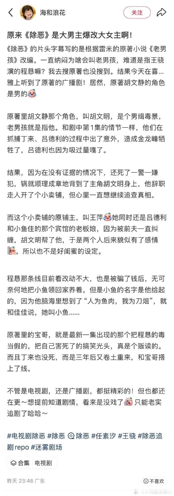除恶原著大男主改大女主剧集除恶 原本以为大改会翻车，没想到《除恶》改编得这么妙！