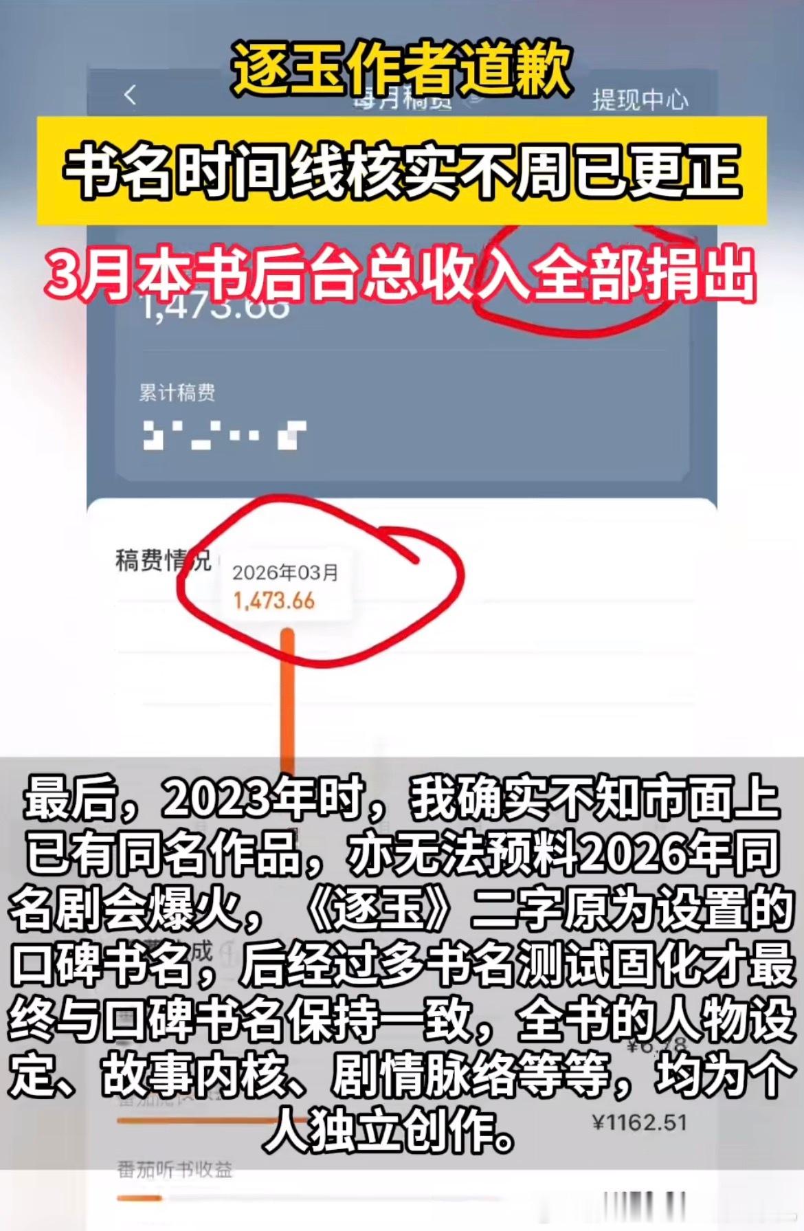逐玉作者道歉看得有点懵，所以意思是这个人并不是热播剧《逐玉》原著的作者，只是在剧