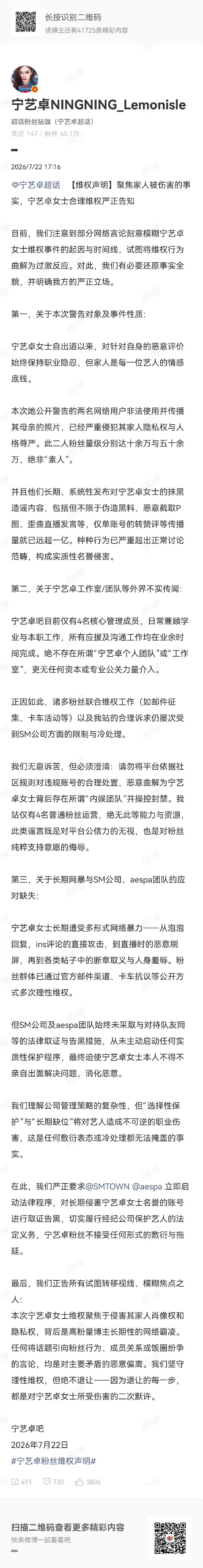 宁艺卓大吧发布维权声明宁艺卓大吧发布维权声明 