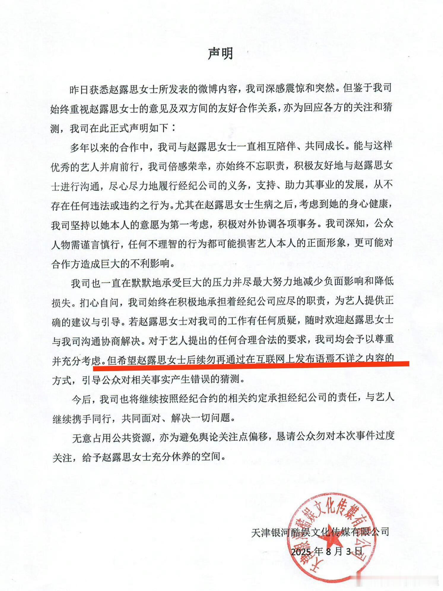 银河酷娱这回应就是不会跟赵露思解约的意思呗，让赵露思不要发不详的内容，后续还是会