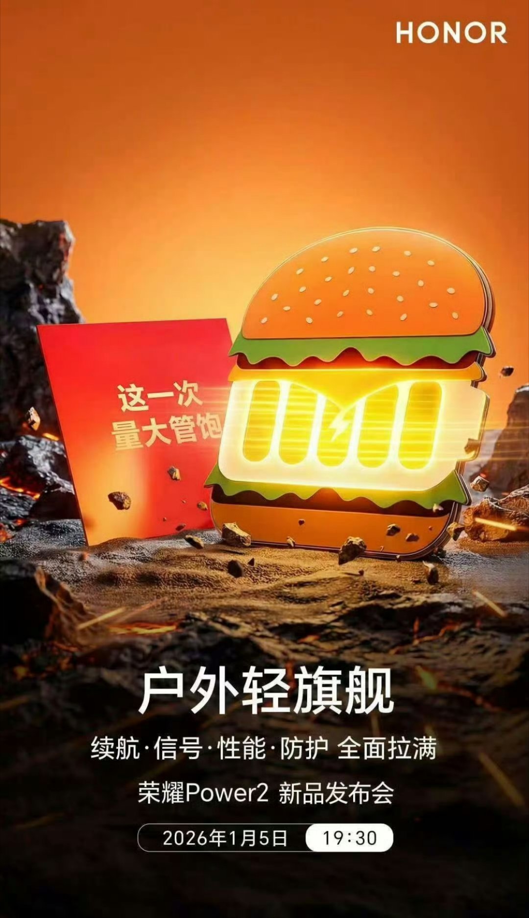 户外轻旗舰，荣耀Power2 户外工作者的必备神器10080毫安时超大电池，续航