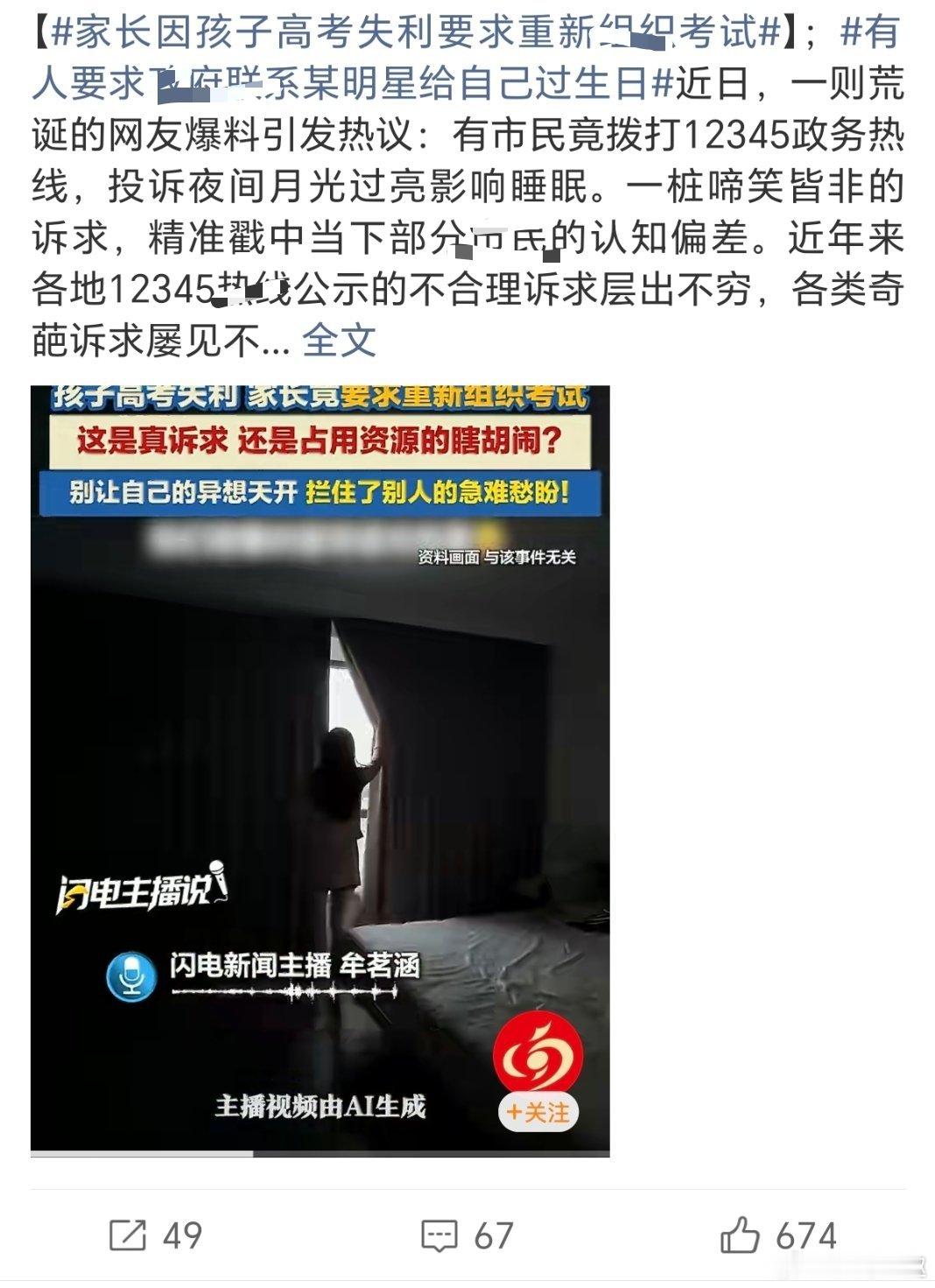有人要求政府联系某明星给自己过生日