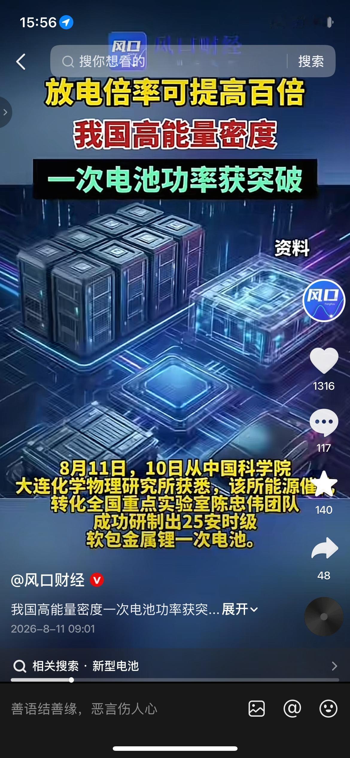 重大突破！我国高能量密度电池取得技术进展
国产电池技术迎来重磅突破！中科院大连化