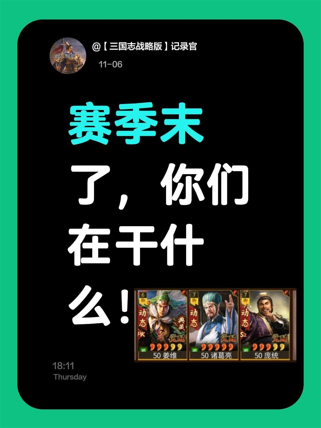 赛季末了，你们在干什么！