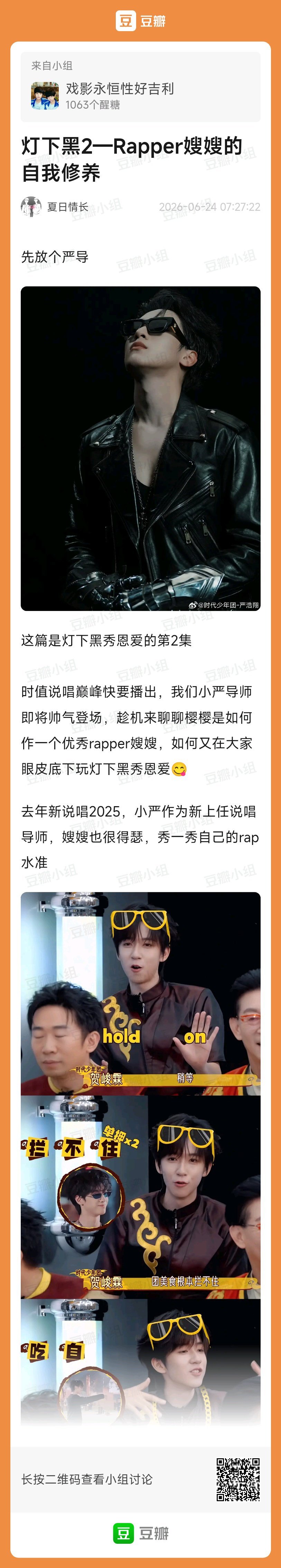 精品嗑药好帖诚邀所有人欣赏😋独乐乐不如众乐乐分享:灯下黑2—Rapper嫂嫂的