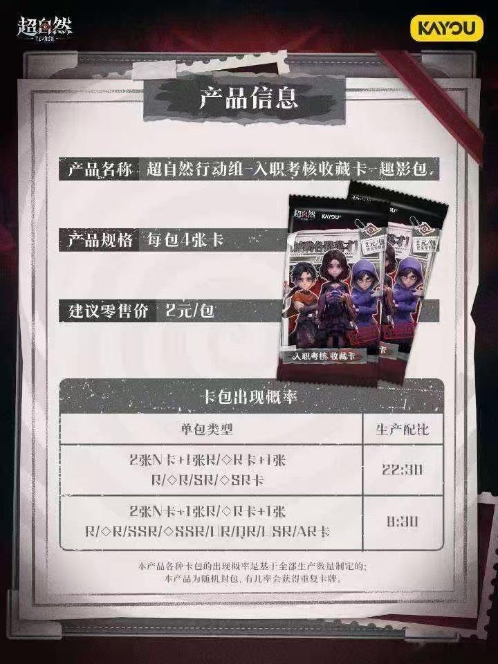 超自然行动组 典藏包 第1弹 是谁的梦中情卡来了🥳卡游×超自然行动组首款联动卡