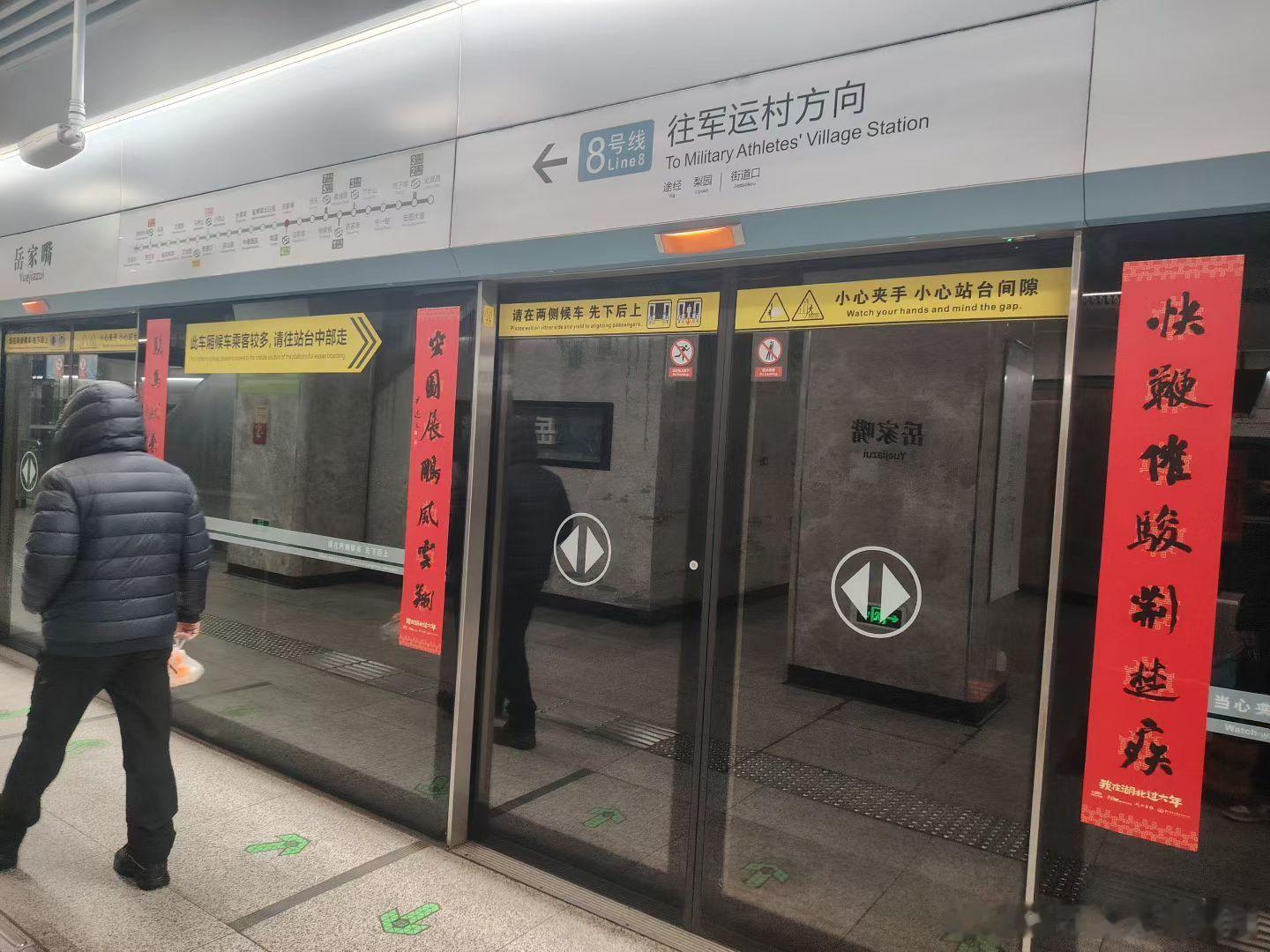 地铁每扇门贴上对联，过年气氛拉满。2026年2月6日早摄于武汉地铁8号线岳家嘴站