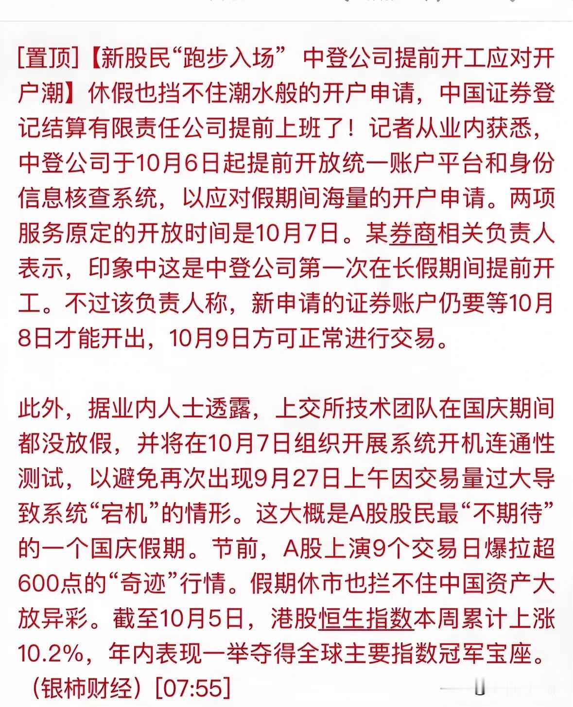 提前开工应对开户潮，节后第一天你敢上车吗？

这个假期最繁忙的不是旅游业而是各大