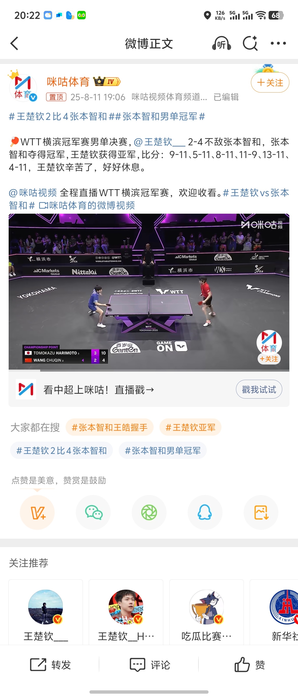 王楚钦vs张本智和没人可以永远一直赢下去，尽力对待每一场比赛，问心无愧就好～我们