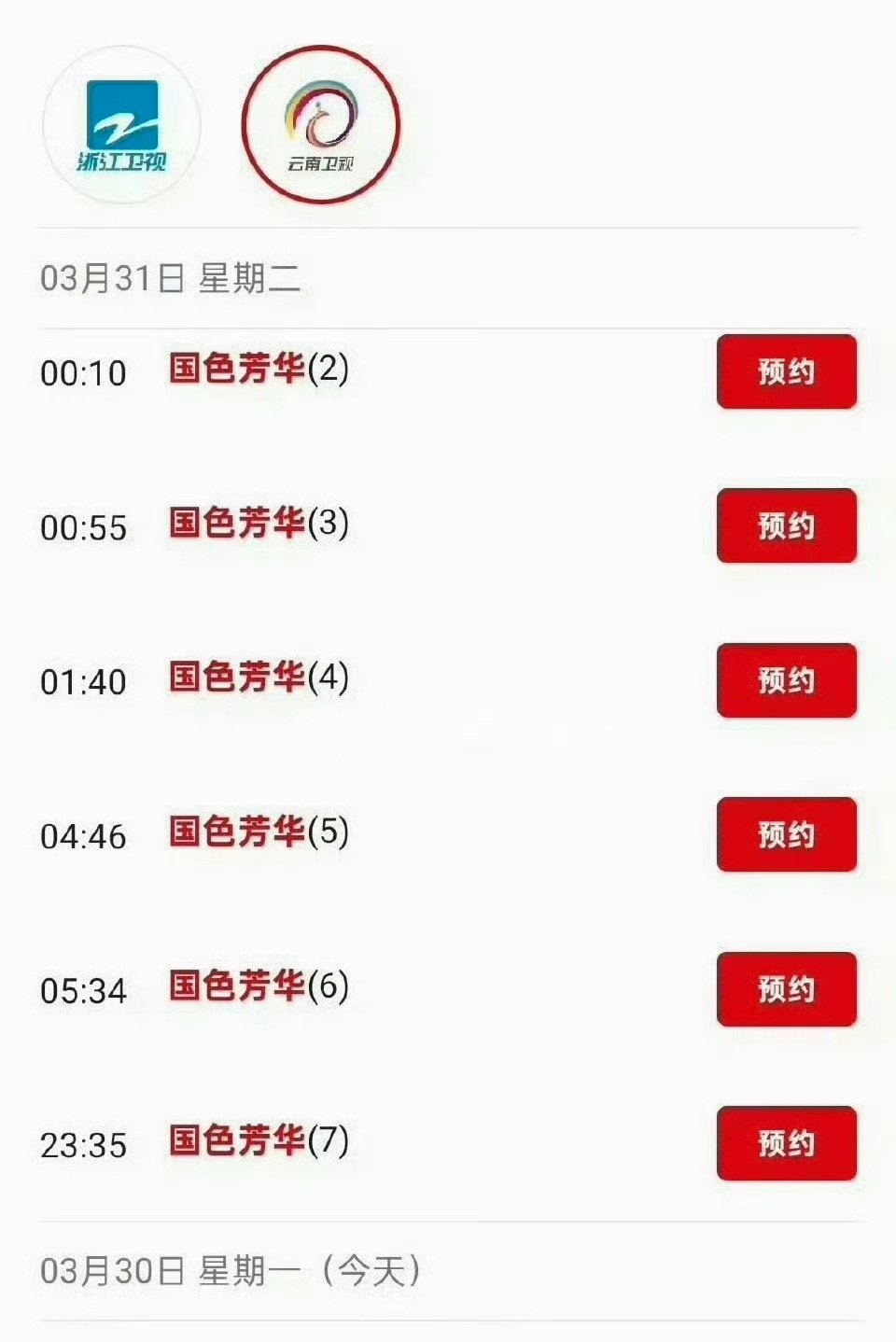 杨紫国色芳华再度上星 