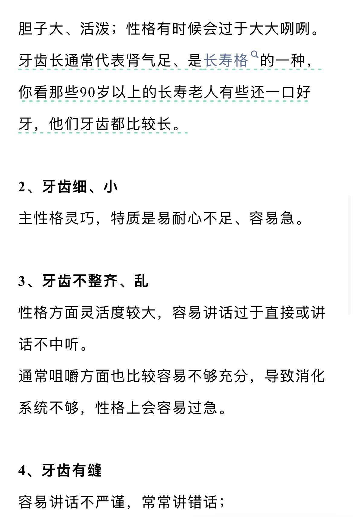 牙齿面部是真相修心养面进化圈