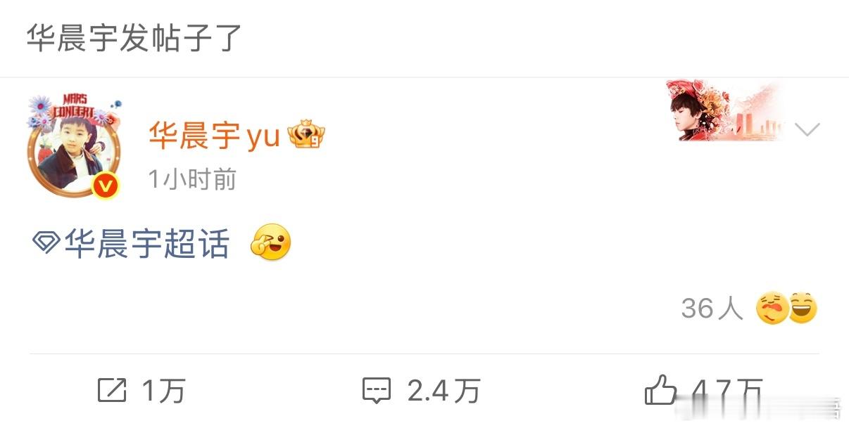 华晨宇空降超话 超话突然刷新，原来是 来了！连发三条，从emoji到“赚了摄影费