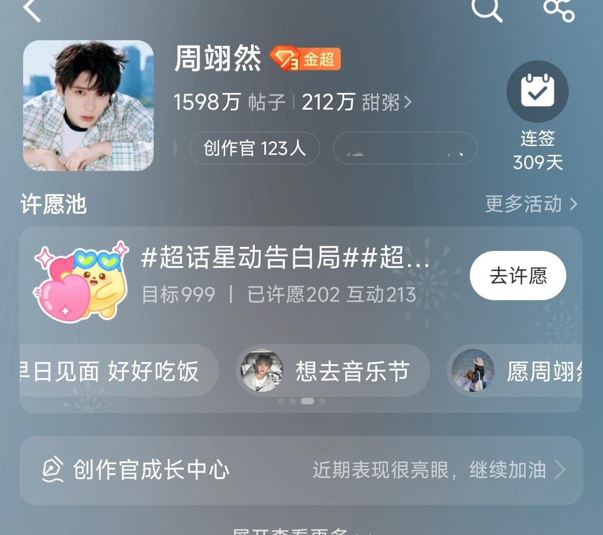 周翊然 202个了，都来 