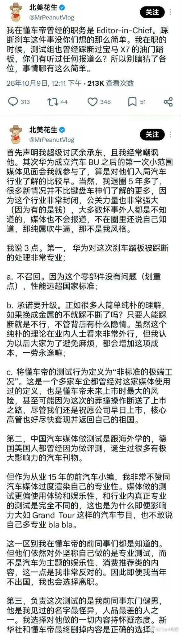 华为 懂车帝已经有点看不太懂现在的趋势了但能知道一点就是华为的刹车是符合国标的但
