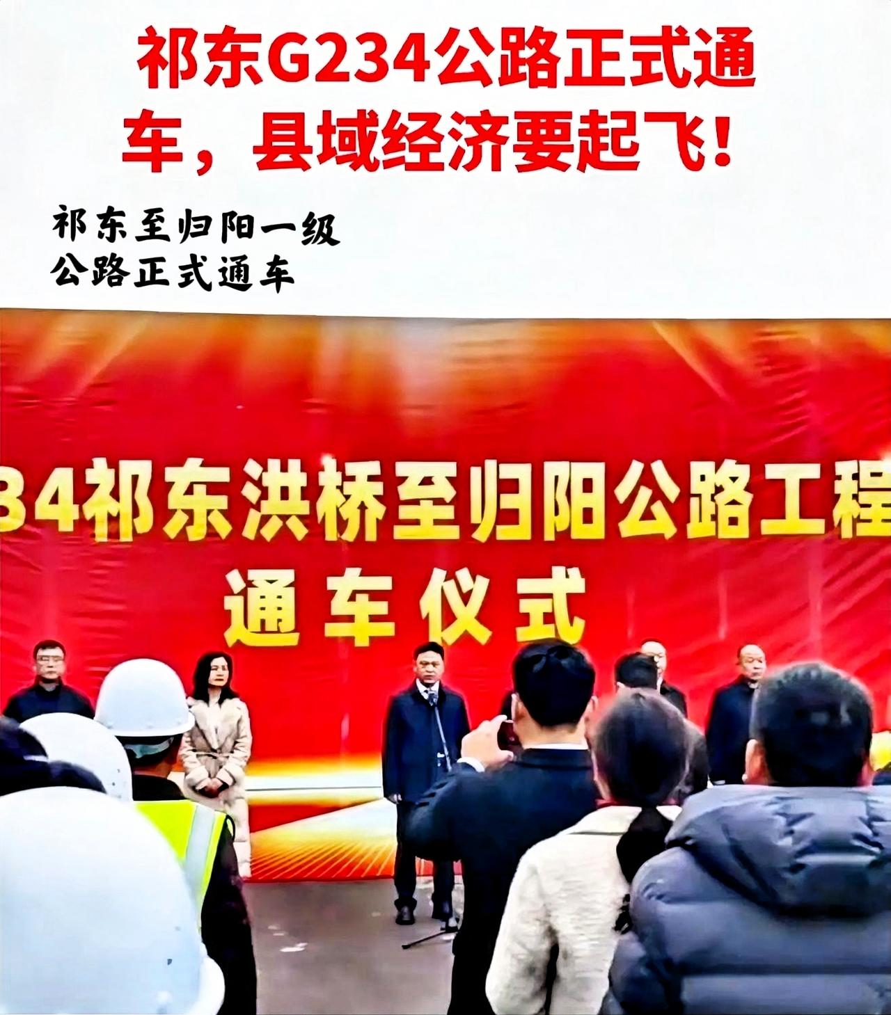 在没有过年之前，祁东的这条路正式通车了，这条路就是祁东至归阳的G234一级公路双