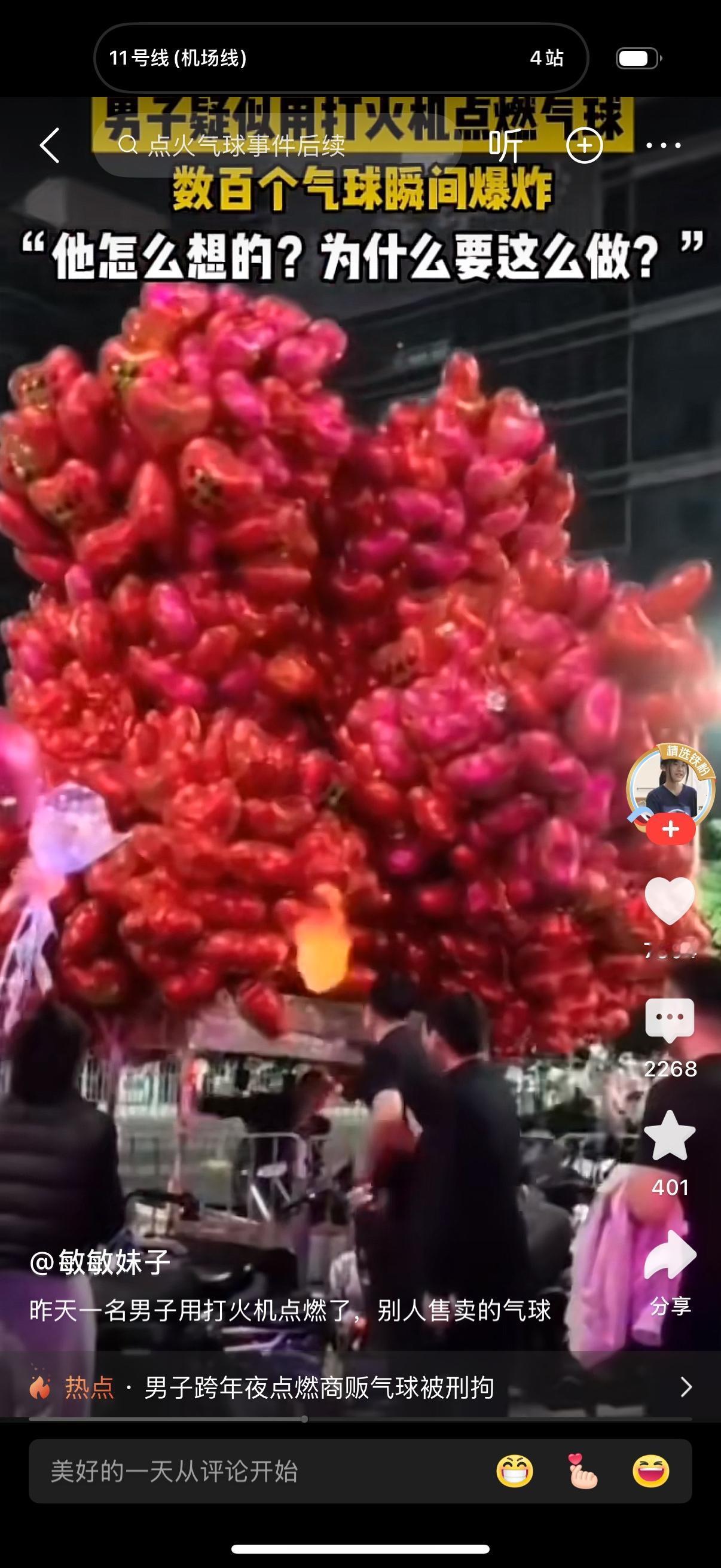 男子用打火机点燃卖家的气球，数百个气球瞬时燃烧。卖家弃球而逃，男子在旁边手舞足蹈