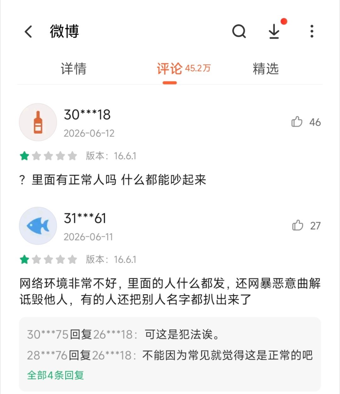 应用商店里微博的那些低分评论 