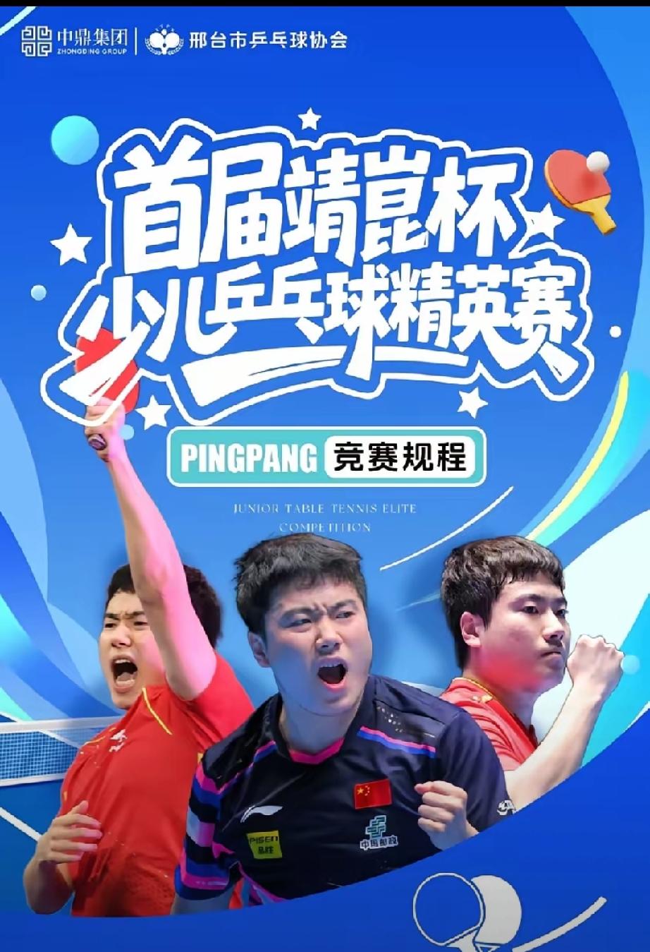 首届靖崑杯少儿乒乓球精英赛元旦在邢台举行！
楚钦：胖哥几天不见，你又闷声干大事儿
