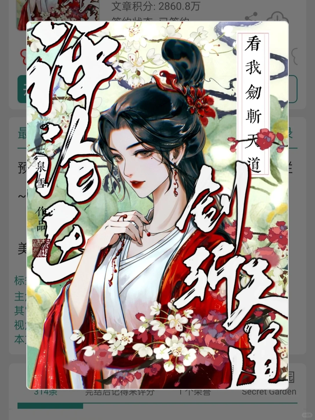 飒翻！美强惨女主一剑破轮回谁懂啊！！！