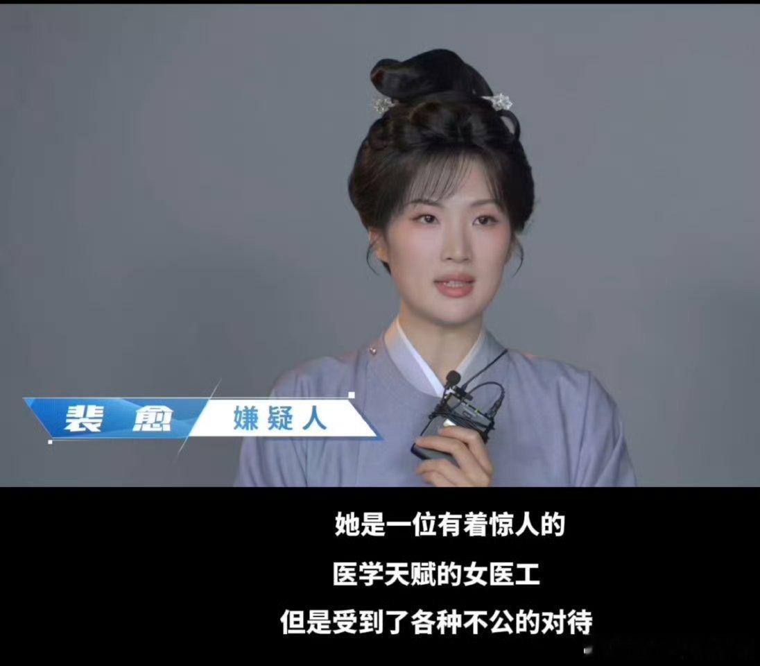 姚安娜在唐宫奇案有神秘身份姚安娜《唐宫奇案》演裴愈太有料！打破医术性别垄断的女医