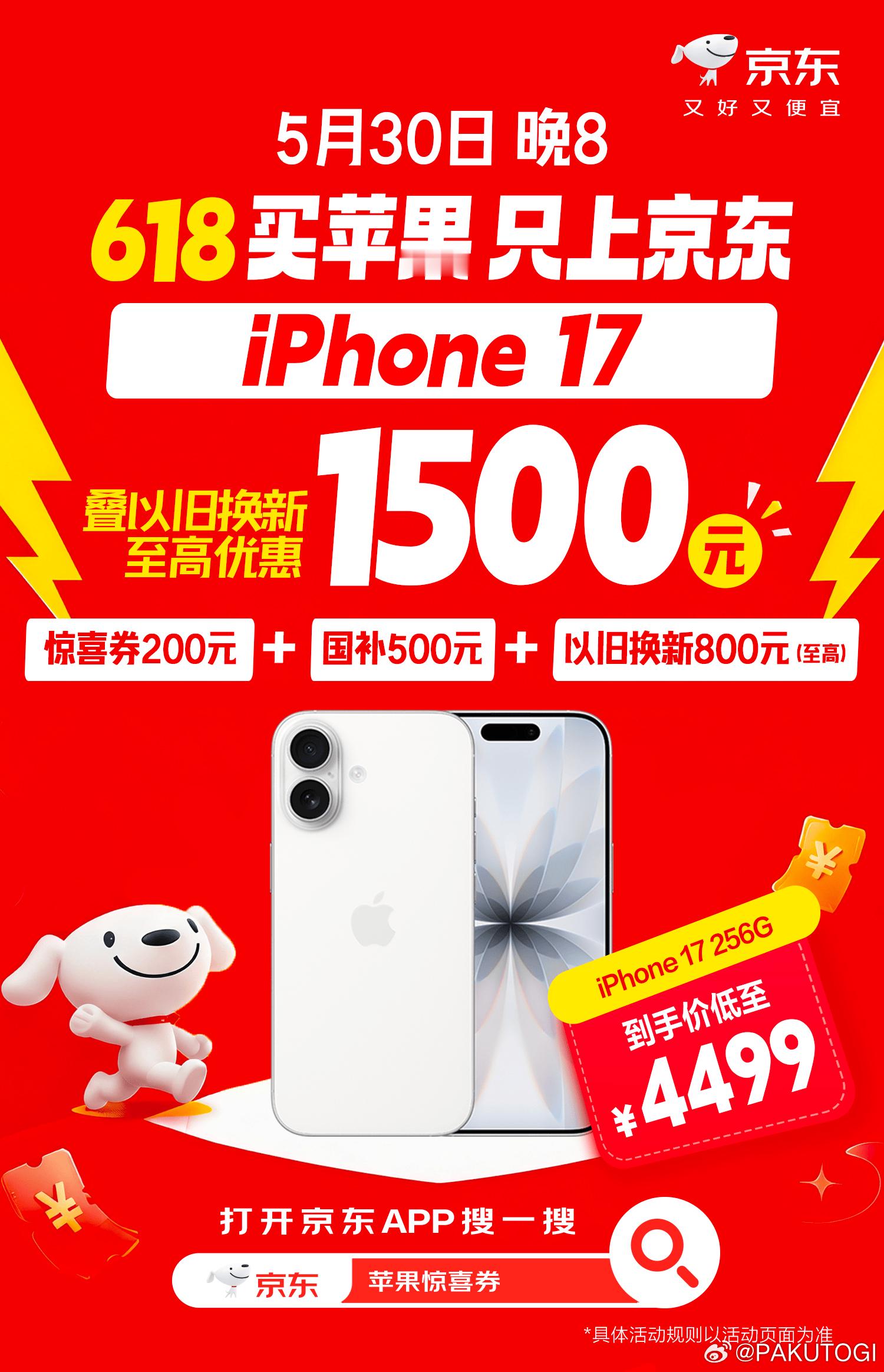 4不允许还有人不知道这波福利！iPhone 17 256G巨划算💥，京东🔍苹
