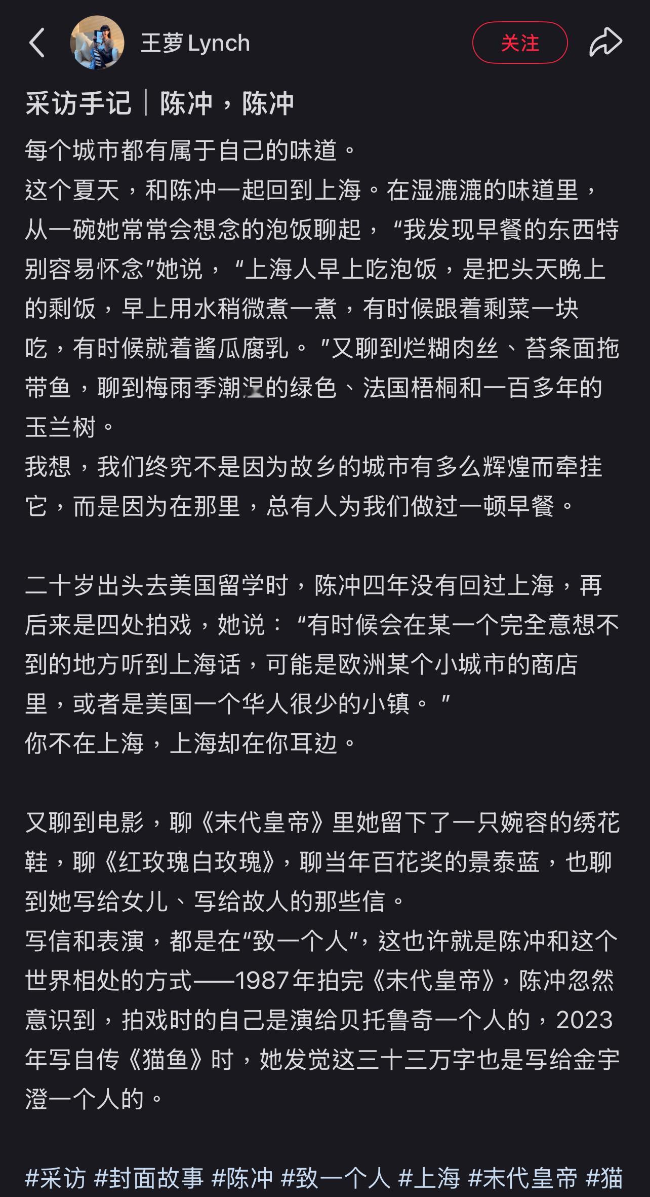 专访编辑笔下的陈冲。写信和表演，都是在“致一个人”，这也许就是陈冲和这个世界相处