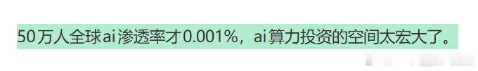 全球仅50万人使用agent全球ai渗透率仅十万分之一 别混淆概念！只是聊天提问