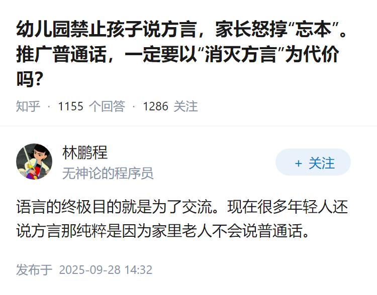 幼儿园禁止孩子说方言，家长怒㨃“忘本”。推广普通话，一定要以“消灭方言”为代价吗