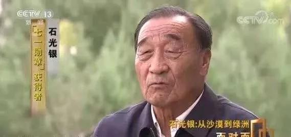 1998 年，石光银种下的 6 万亩林场被纳入生态林场，禁止砍伐。这样一来，石光