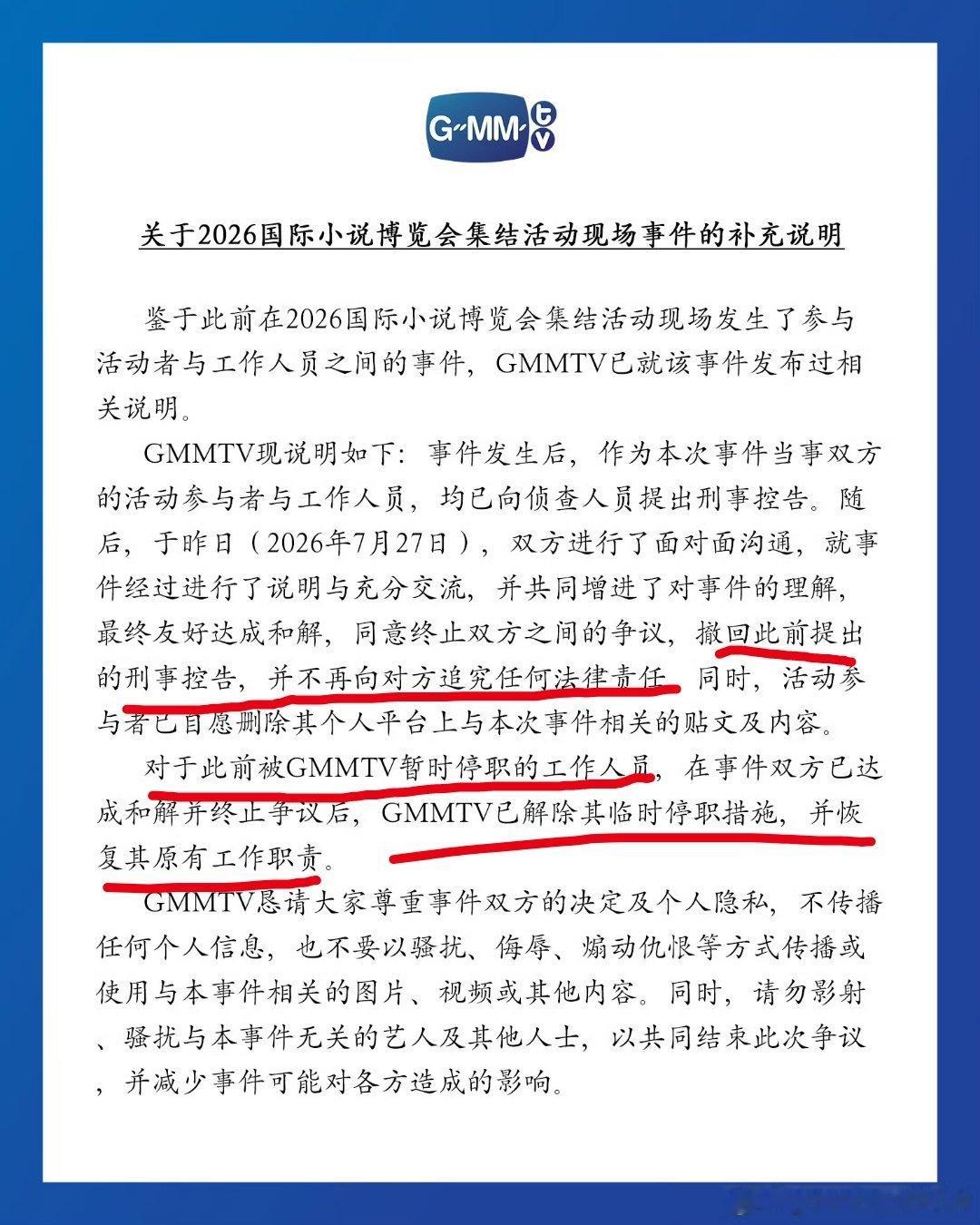 GMM与当事人和解不是说打人的是外包人员吗？咋今天又是内部员工还恢复工作了？不是