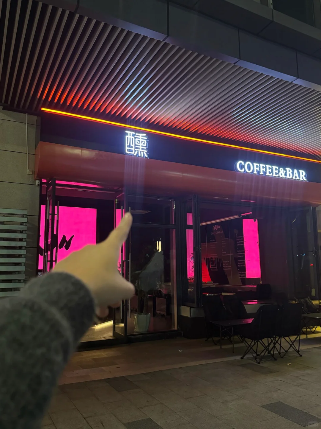自贡又多了一家氛围地！！日咖夜酒🍷！