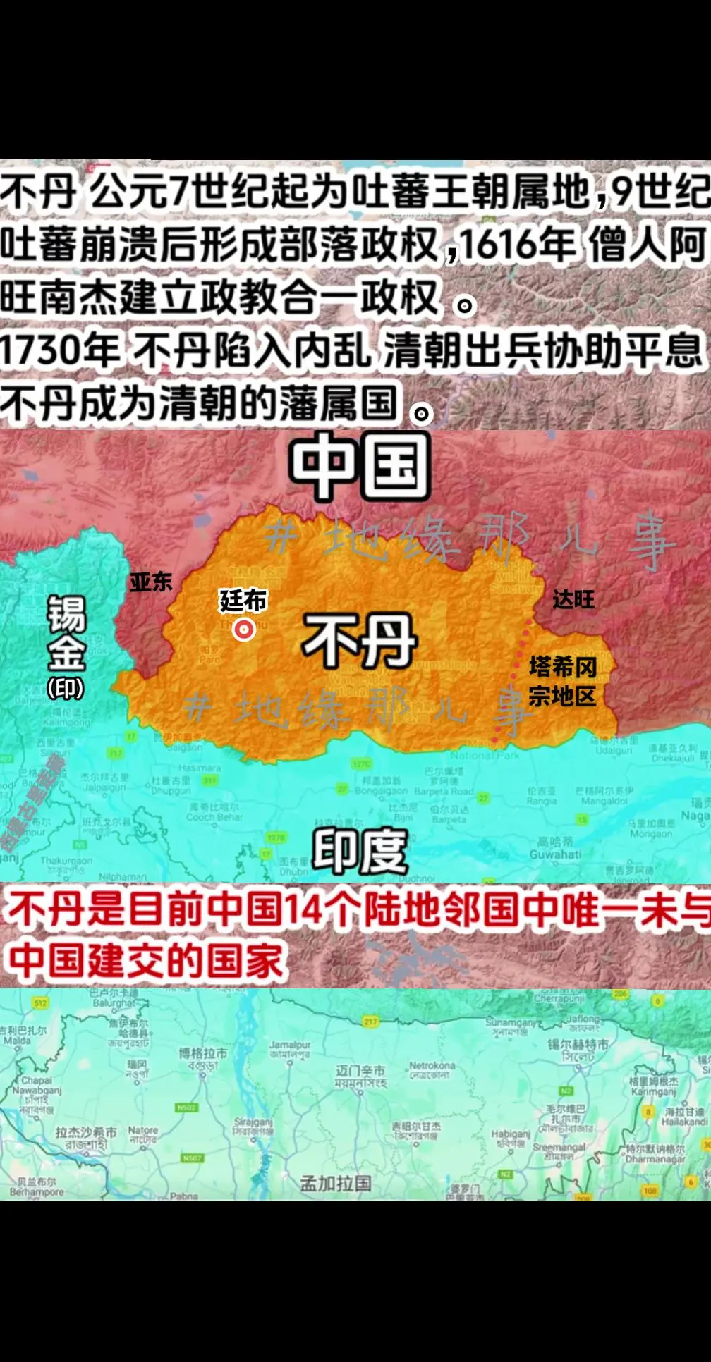 唯一未与我国建交的邻国——不丹。