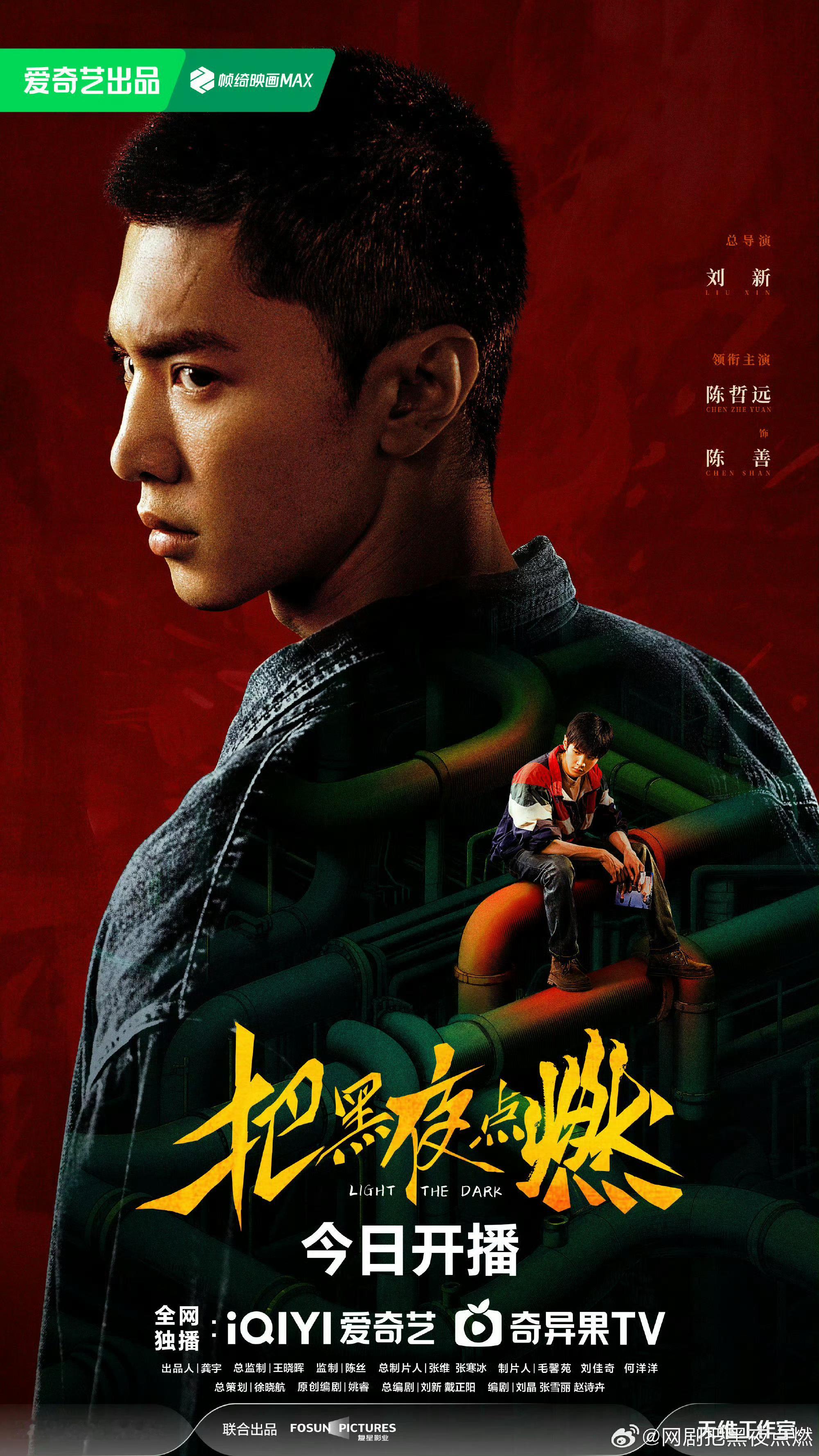 陈哲远和蒋欣主演的把黑夜点燃定档了看海报我已经对陈哲远的表现充满了期待，坐等看他