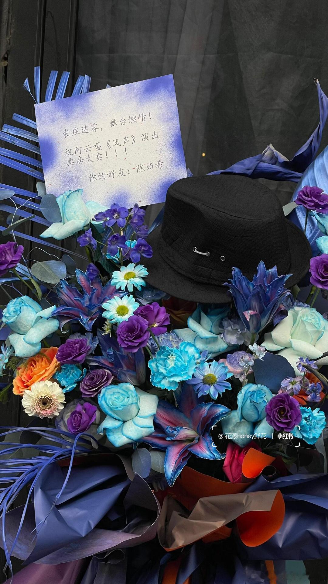 陈妍希送阿云嘎花蓝陈妍希给阿云嘎演出送花篮陈妍希给阿云嘎《风声》演出送花篮了，俩