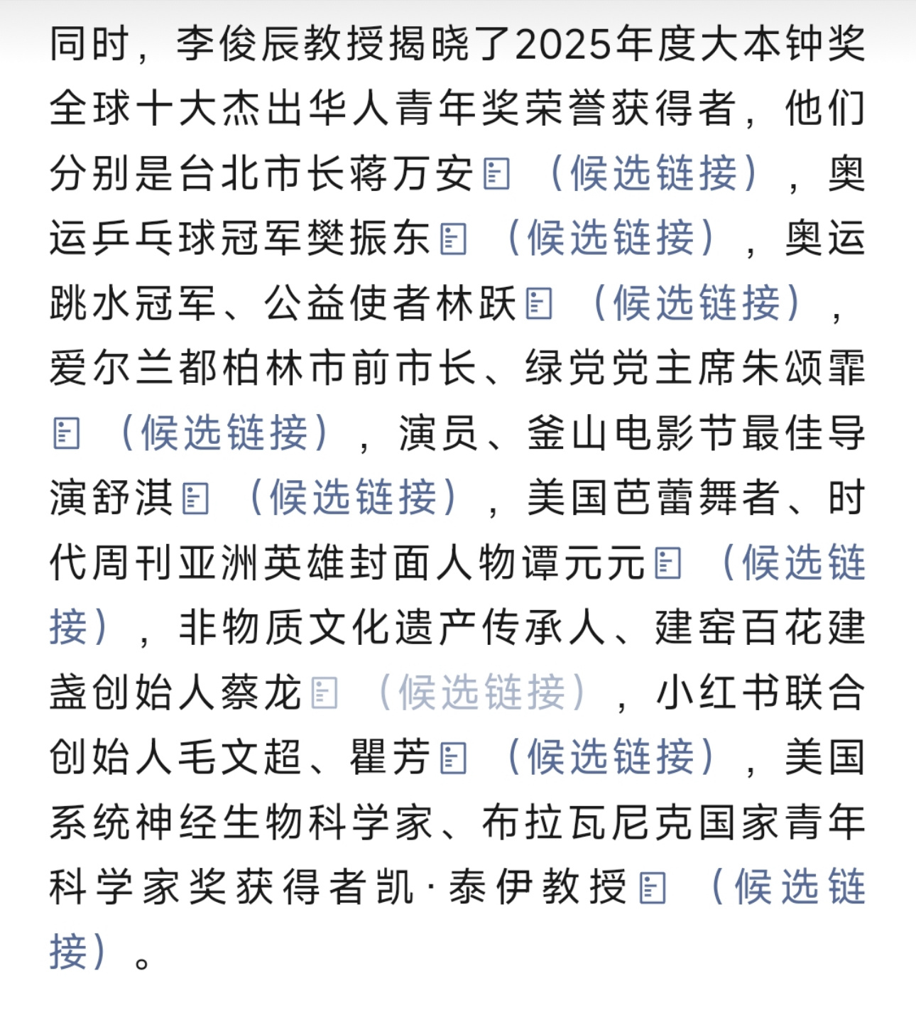 樊振东——2025大本钟将全球十大杰出华人青年[熊猫][熊猫] ​​​