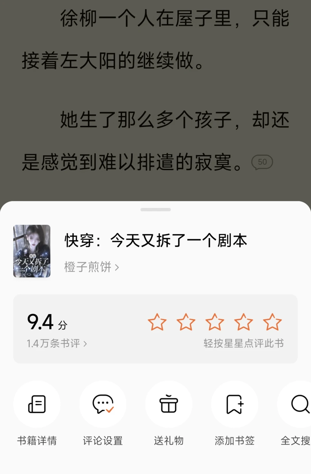 推文《快穿：今天又拆了一个剧本》9.0