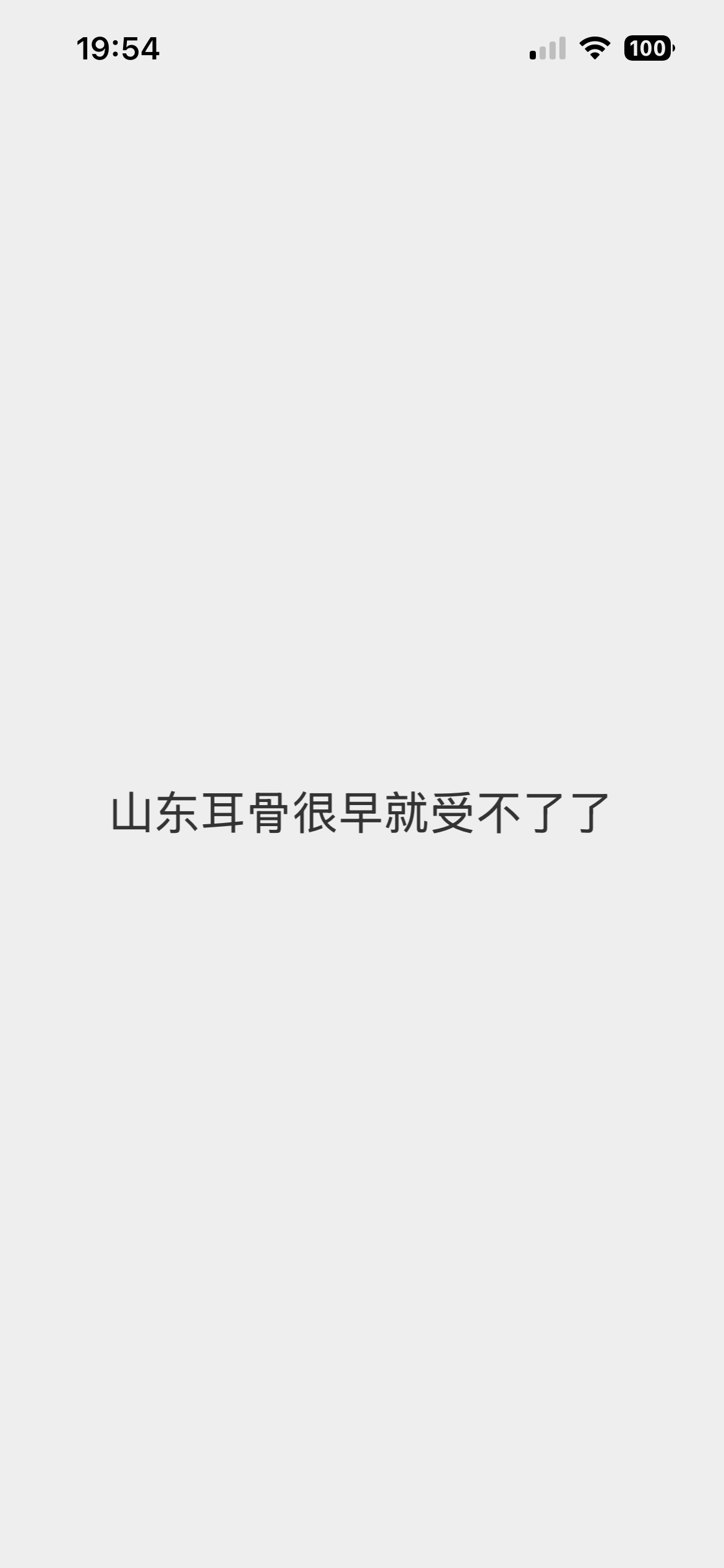 她要死啊 