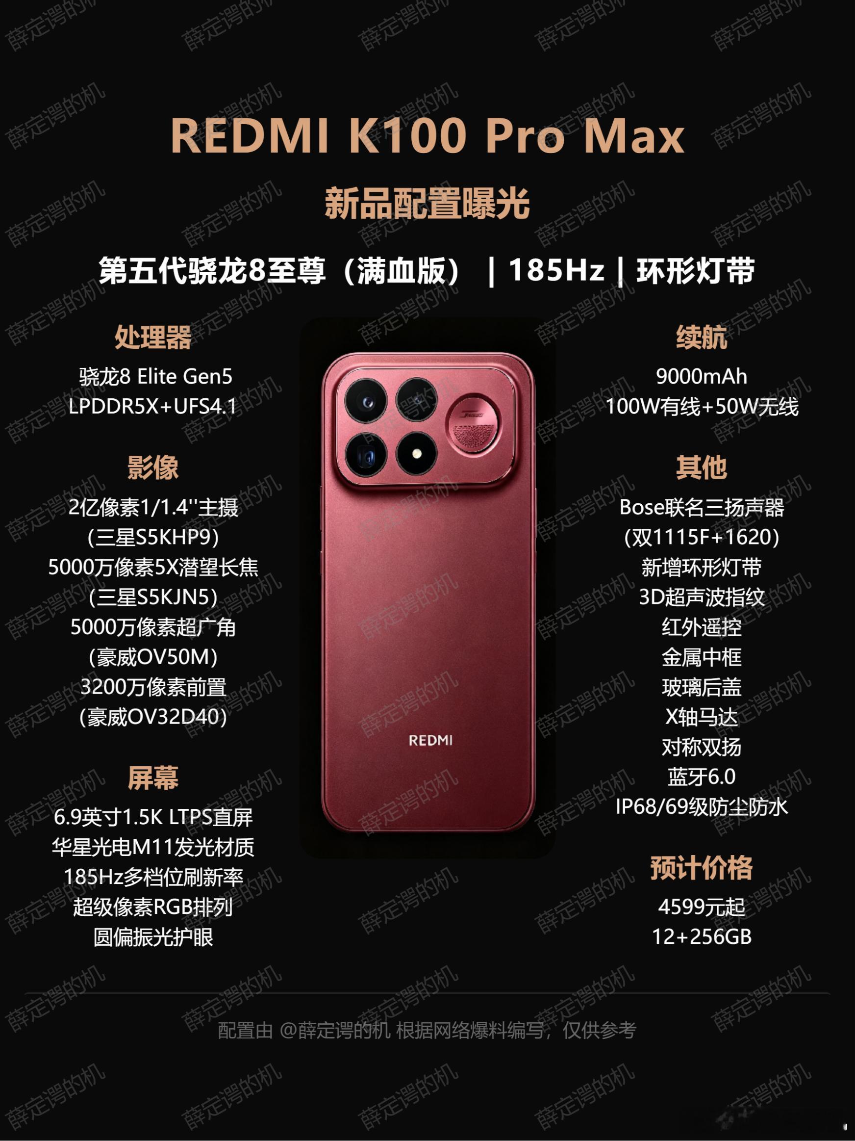 REDMI K100 Pro Max，屏幕拍照更强了性能没变，还是第五代骁龙8至