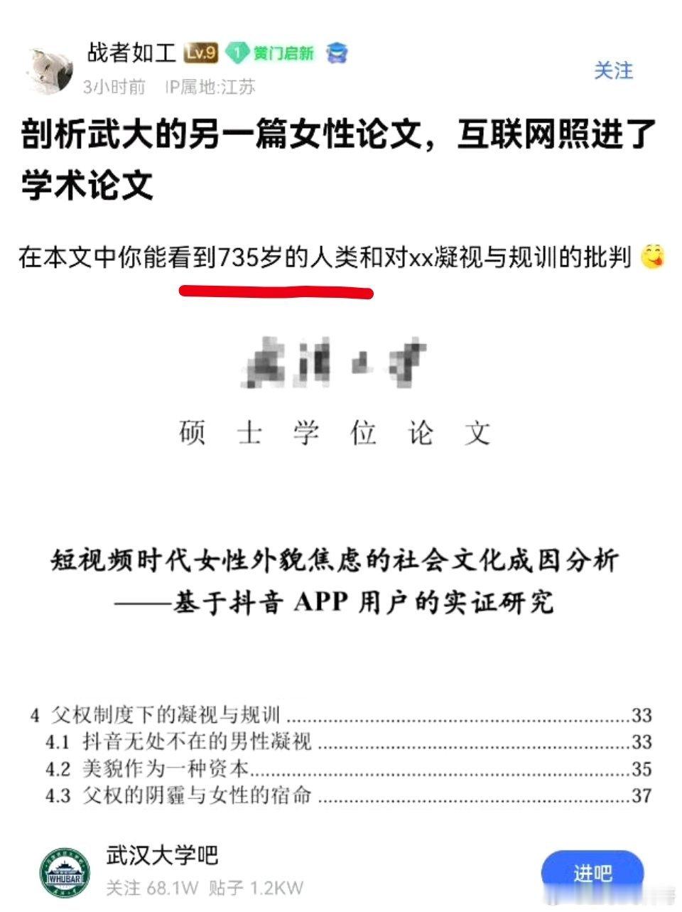 真牛批，武汉大学又一个硕士毕业论文神作，惊现735岁人类。。。 ​​​