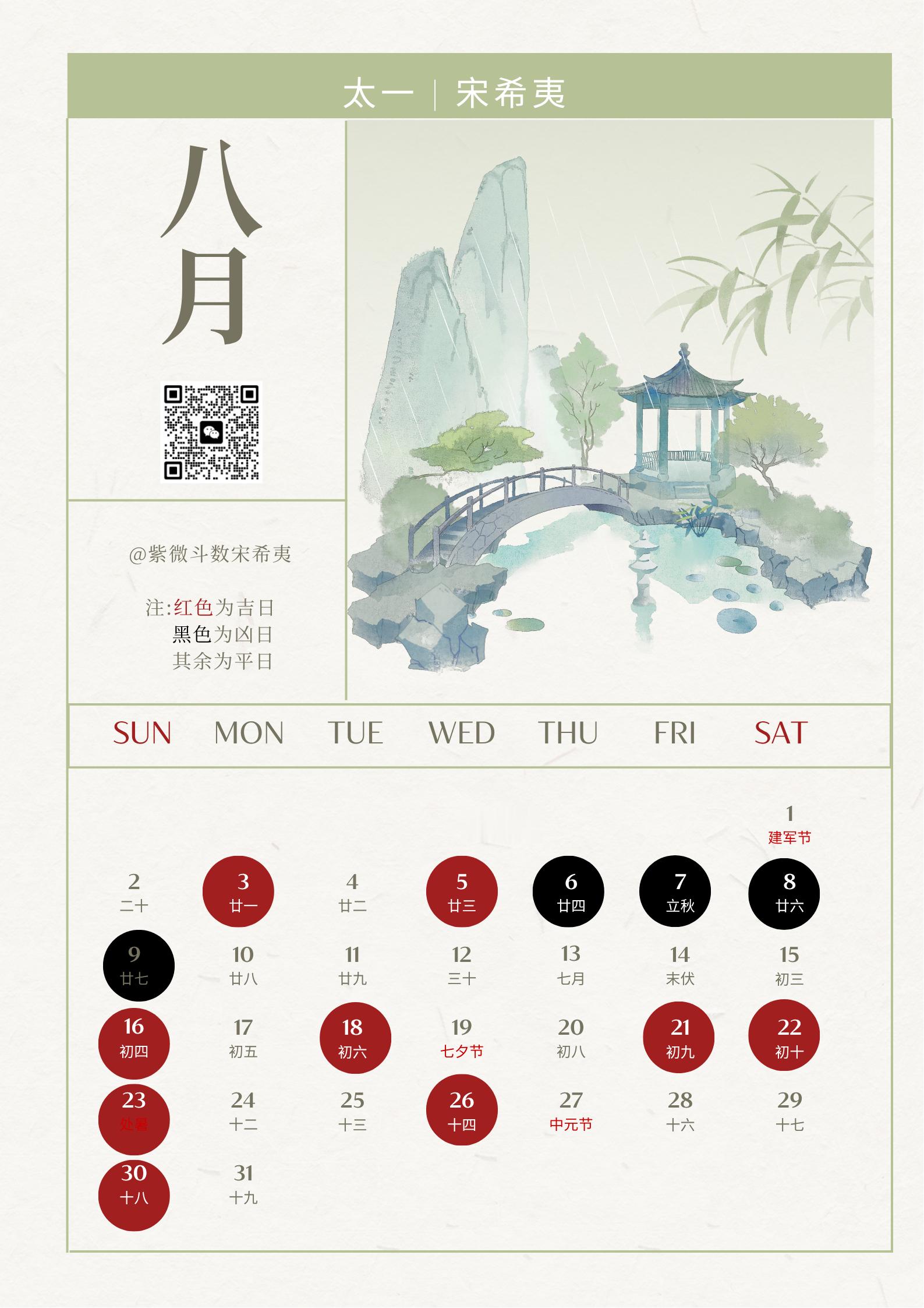 2026年8月运势指南，天时、地利、人和，首取天时，天时效果最显，天时可以应用在