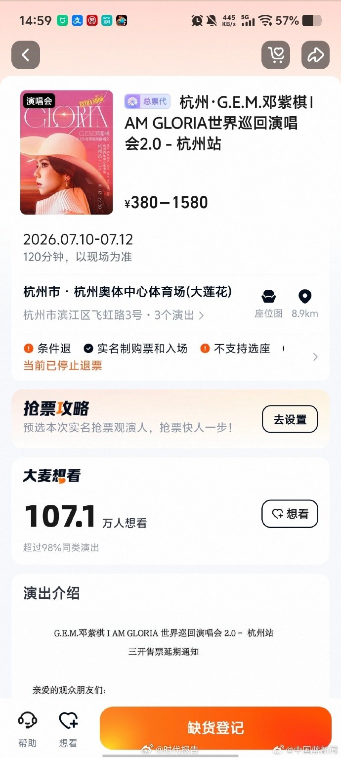 【邓紫棋演唱会三开延期】7月7日，邓紫棋演唱会主办方发布《G.E.M.邓紫棋I 
