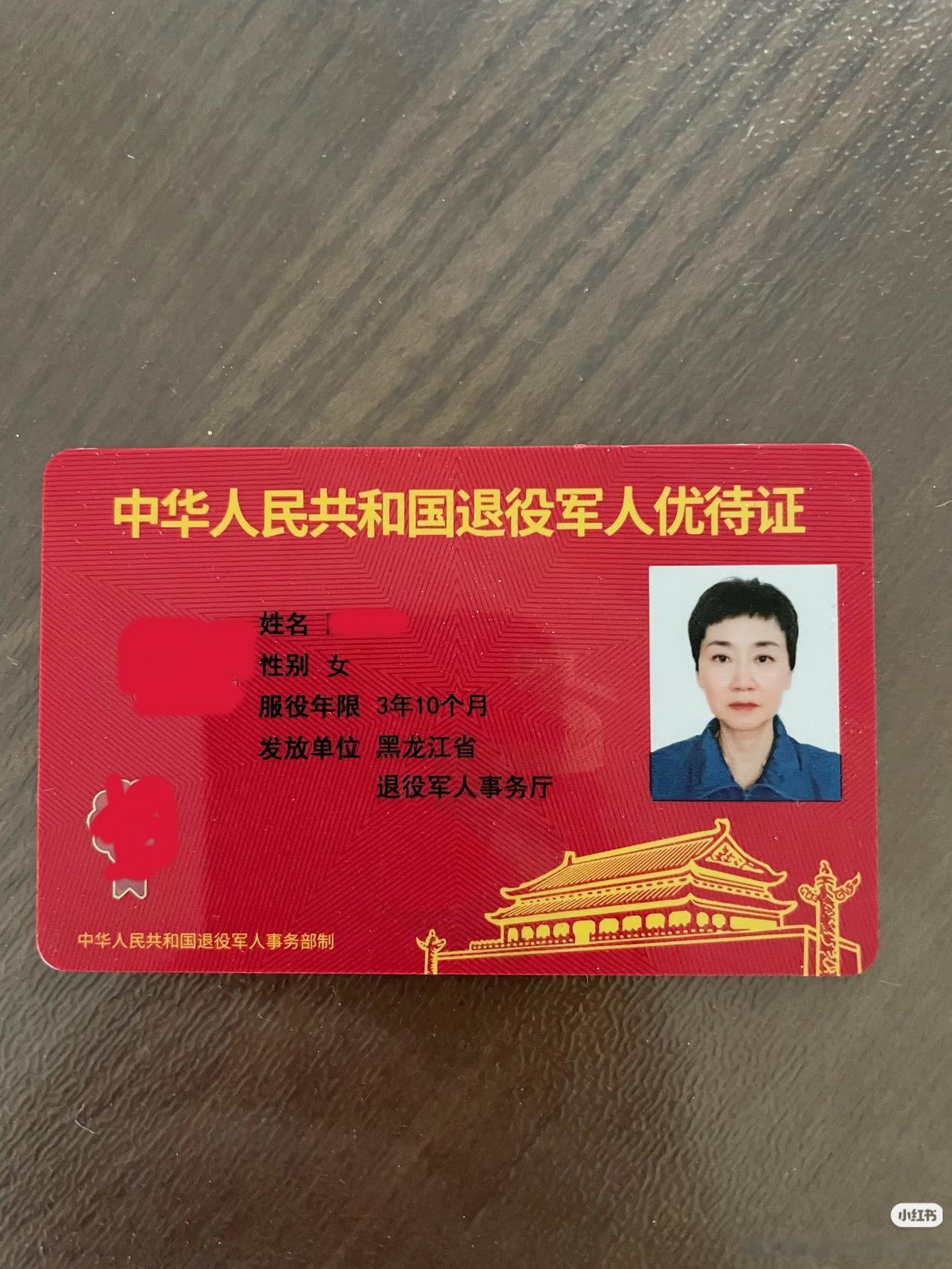 你知道优待证的分量吗优待证是国家给予退役军人的专属荣誉凭证，承载着奉献与功勋，囊