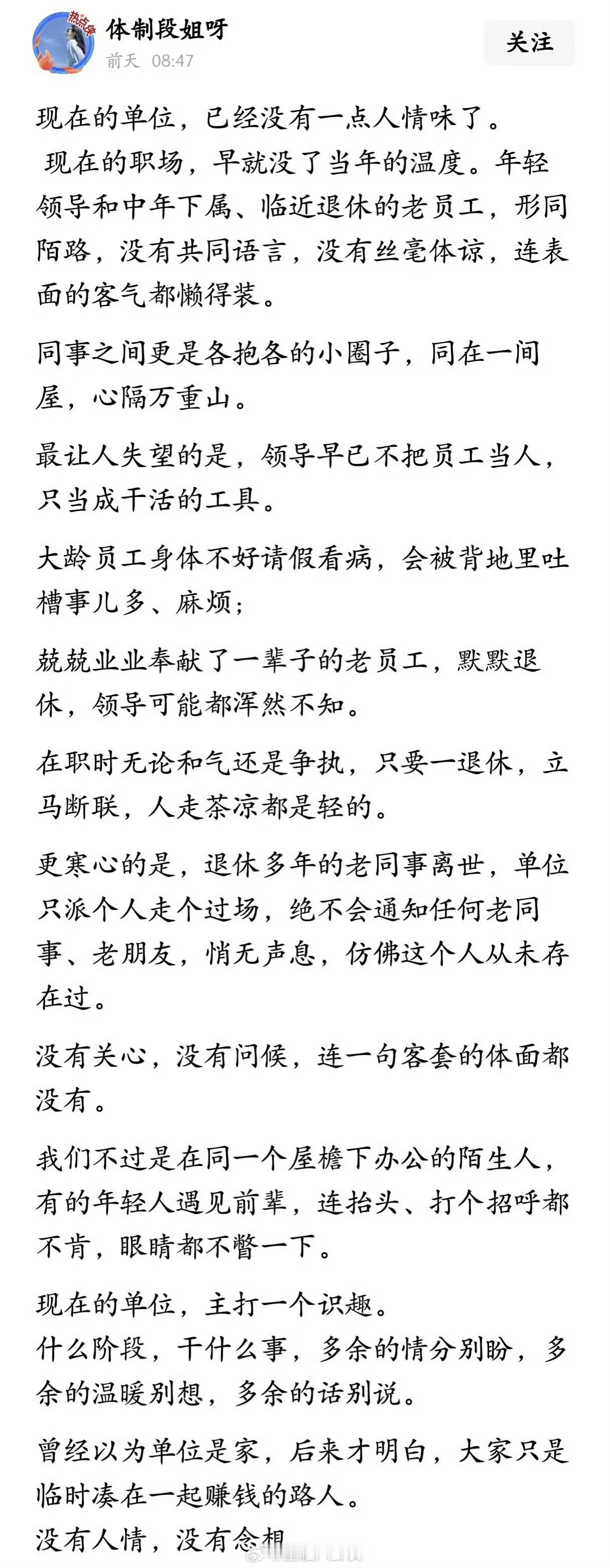 单位没有人情味 这个感叹没意义。把公司当家是大忌。把同事当闺闺也大可不必。上班做