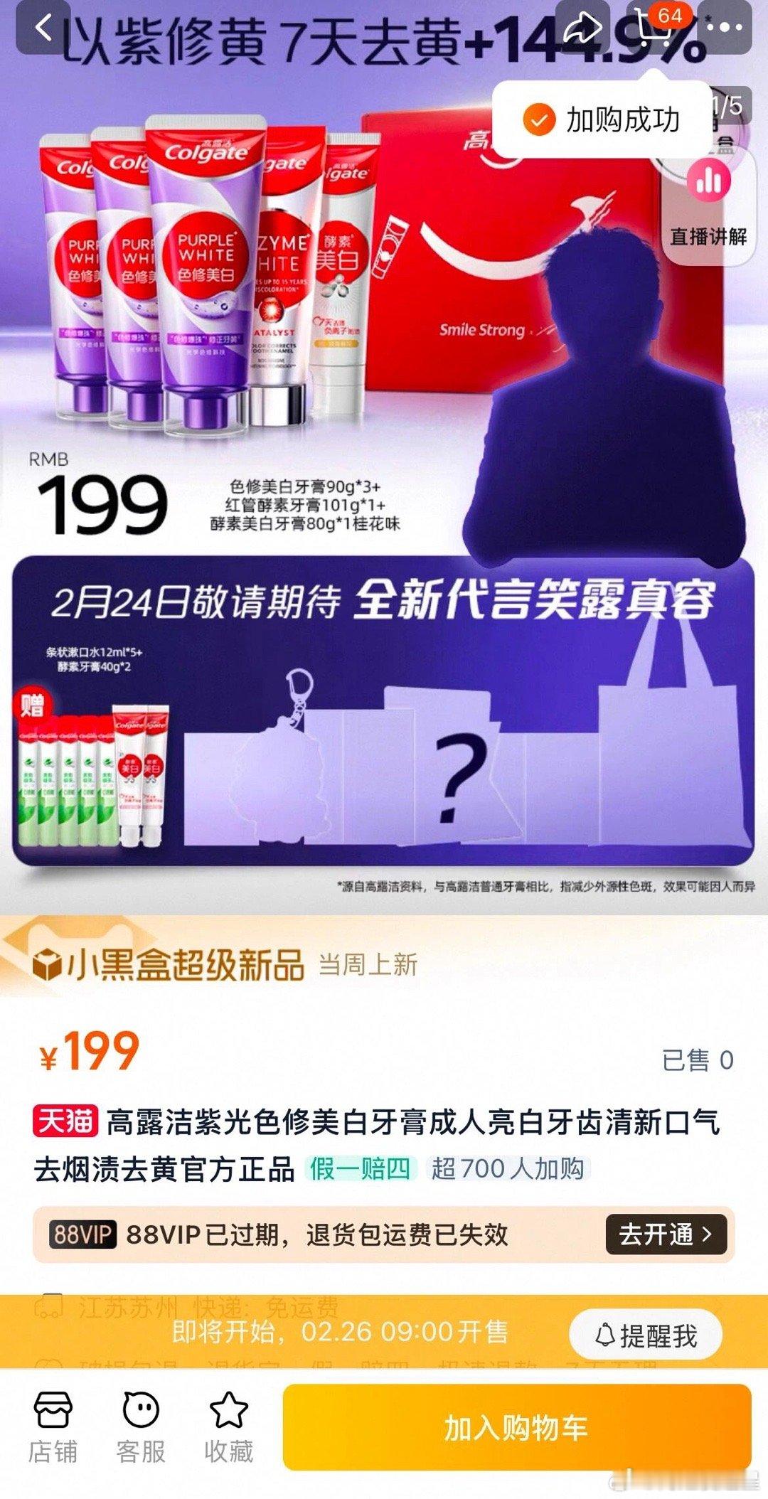 高露洁 虽然26号才宣，但是高露洁的代言人海报剪影，一看就是孙颖莎啊！[太开心]