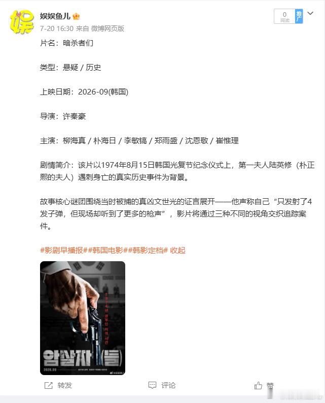 片名：暗杀者们类型：悬疑 / 历史上映日期：2026-09(韩国)影剧早播报韩影