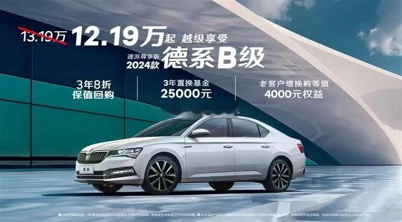 斯柯达昊锐2024年的促销海报~~~明年新车的价格还会继续下降吗？？？