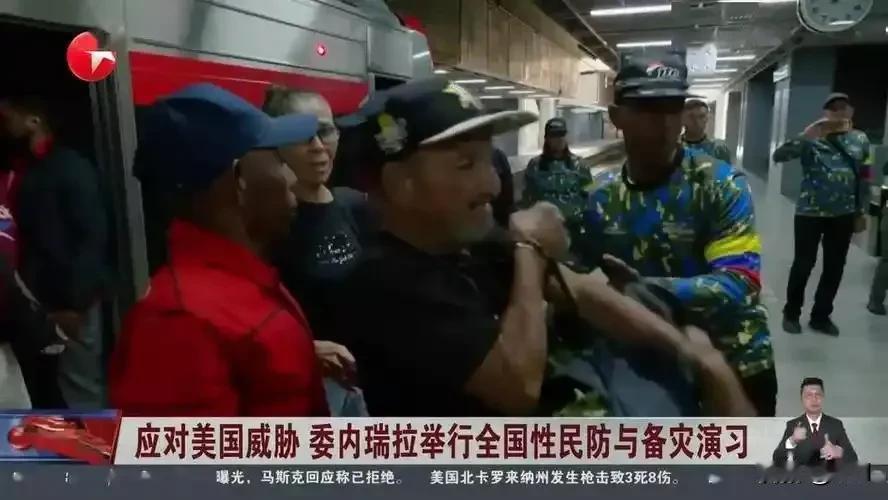 突发硬碰硬！美军掳走马杜罗后，委军方启动全面战备
 
美军突袭加拉加斯掳走马杜罗