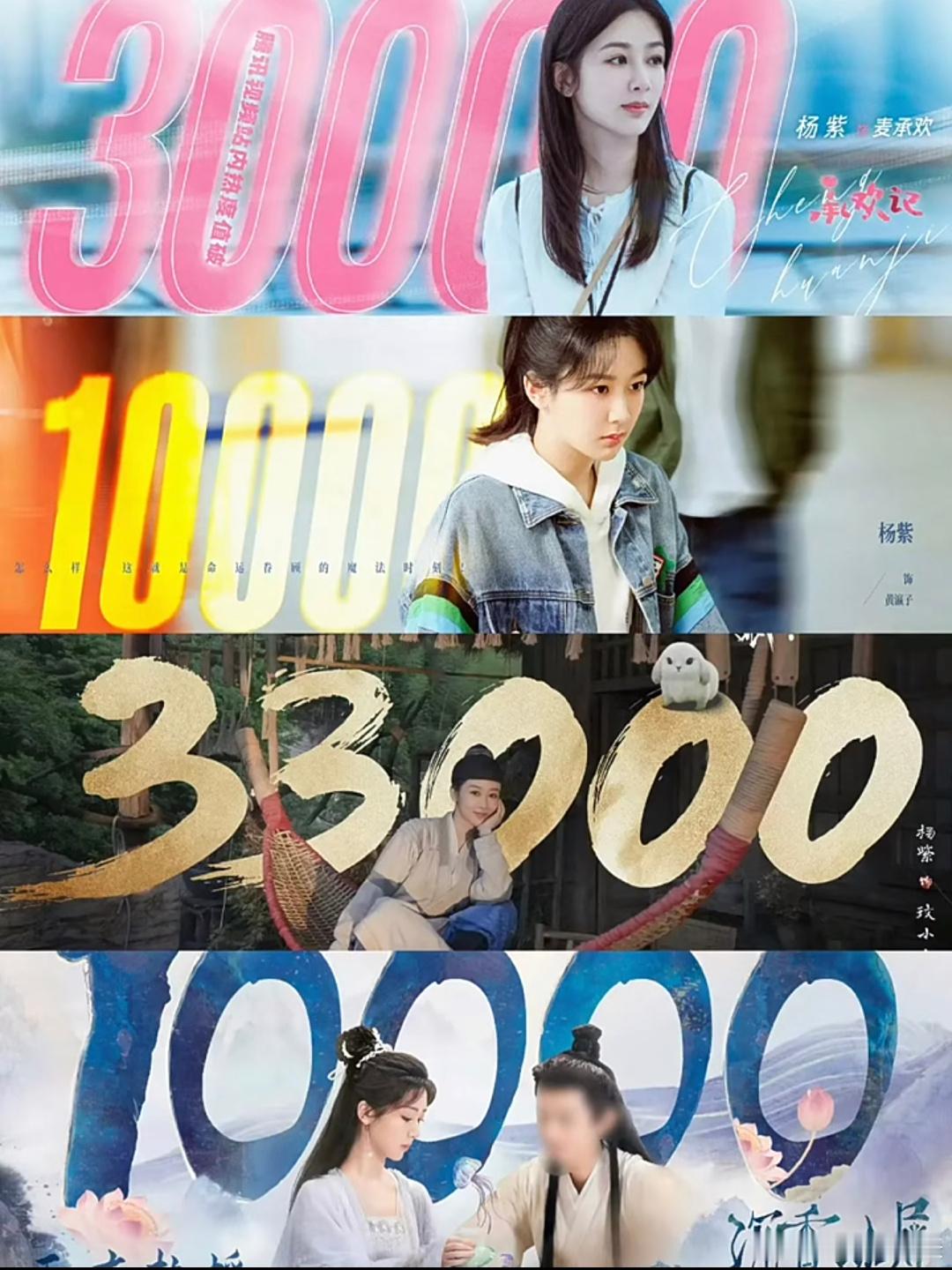 做杨紫粉丝得爽疯！每部剧热度都很高，而且余生的收视率记录至今无剧超过。 ​​​