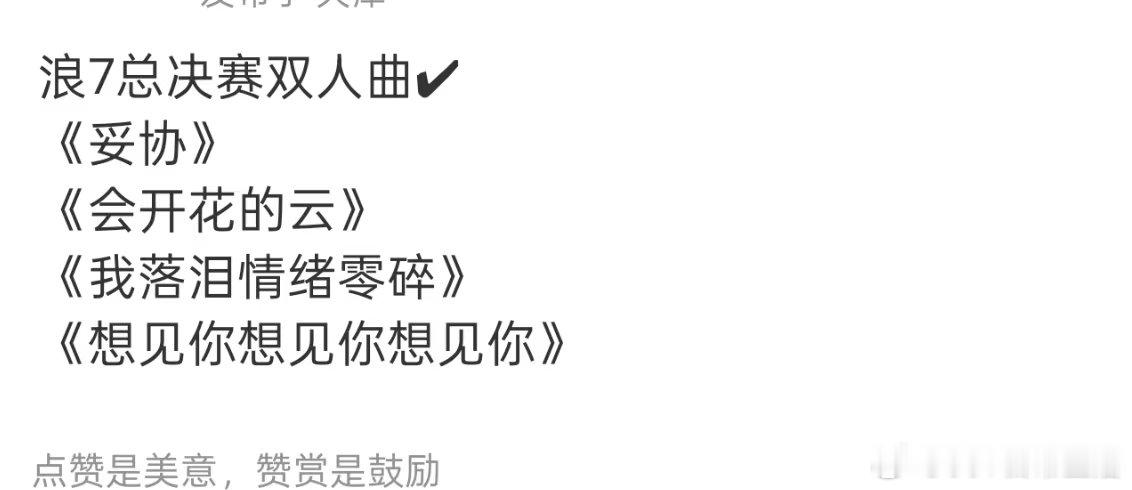 浪7总决赛双人曲感觉舞台会很精彩！ 