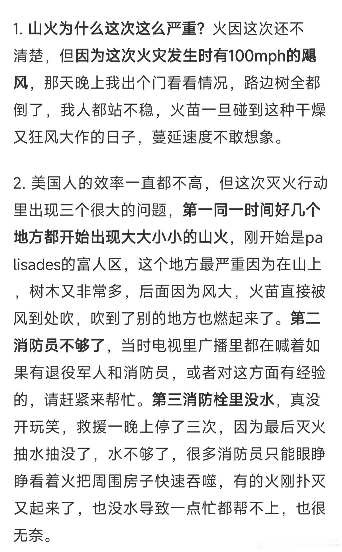 美国大火超4000座建筑受损 NBA球星莱昂纳德中方经纪人“烤肉姐”陆垠菁发博谈